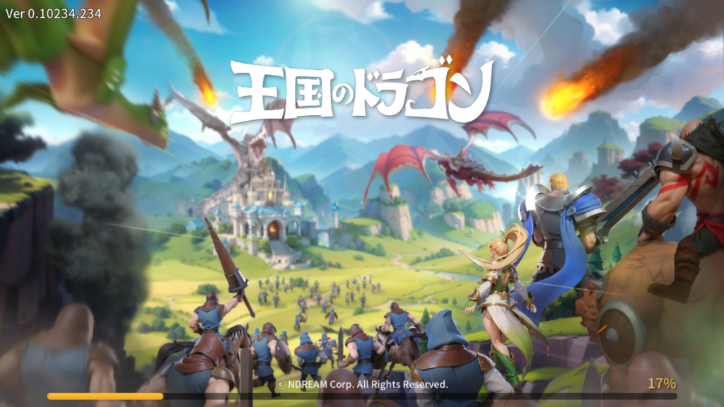 『王国のドラゴン』魅力