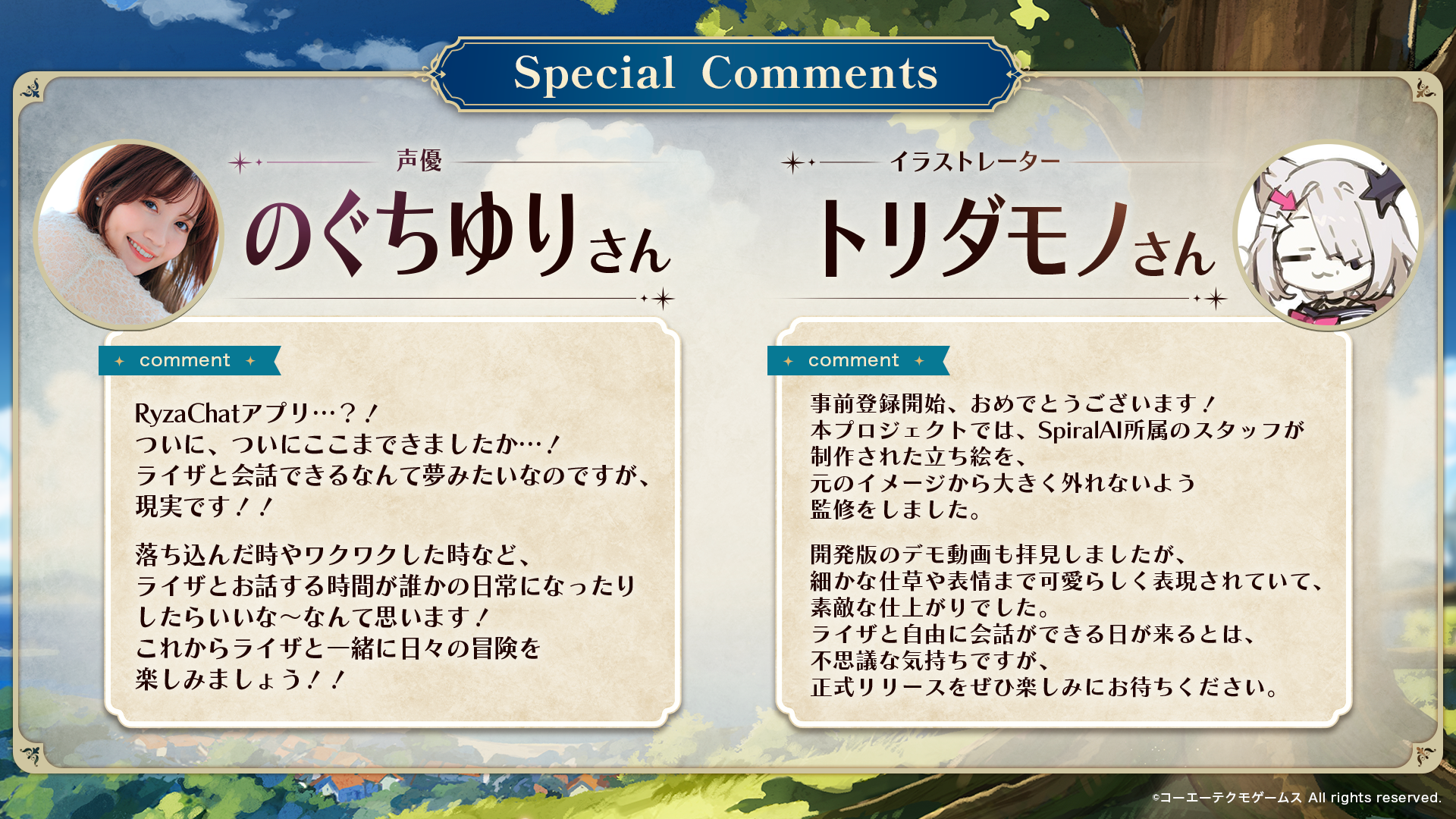 RyzaChat:AIのライザを描いた公式ビジュアル