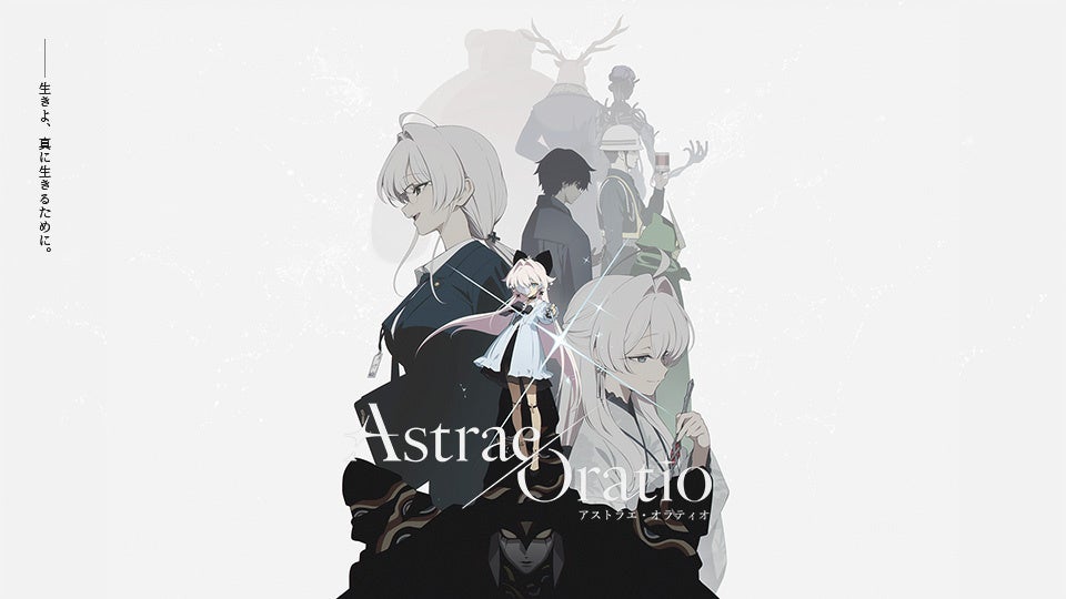 アストラエ・オラティオのタイトルロゴ入り公式ビジュアル