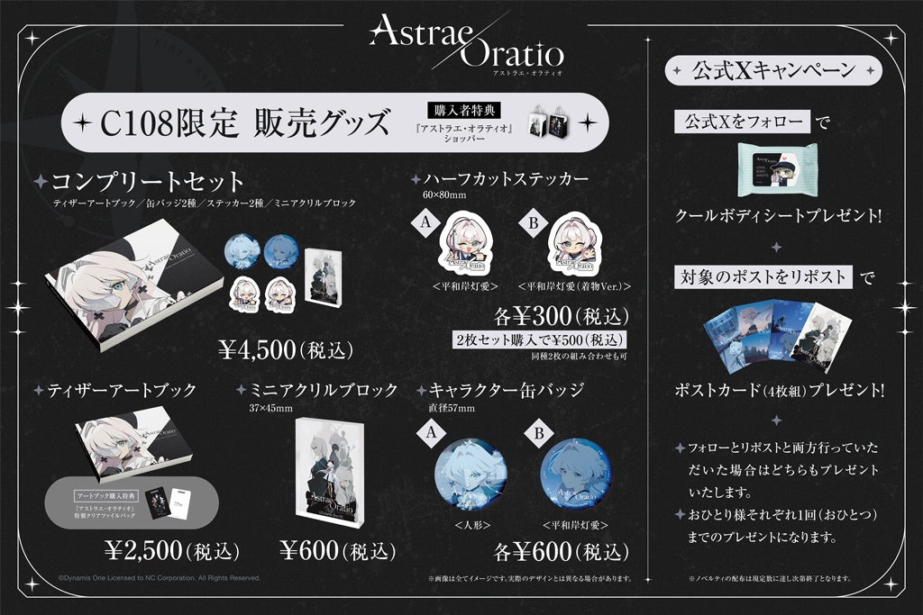 アストラエ・オラティオの公式アートやキャラクタービジュアル