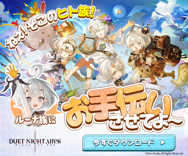 デュエットナイトアビス　レビュー
