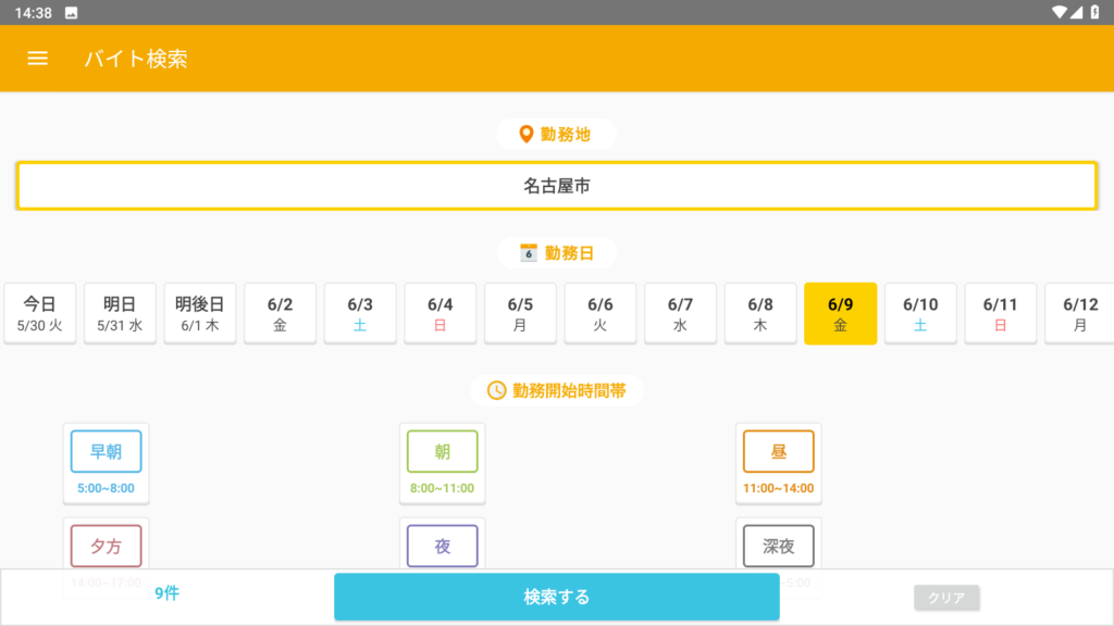ショットワークス 勤務日検索画面