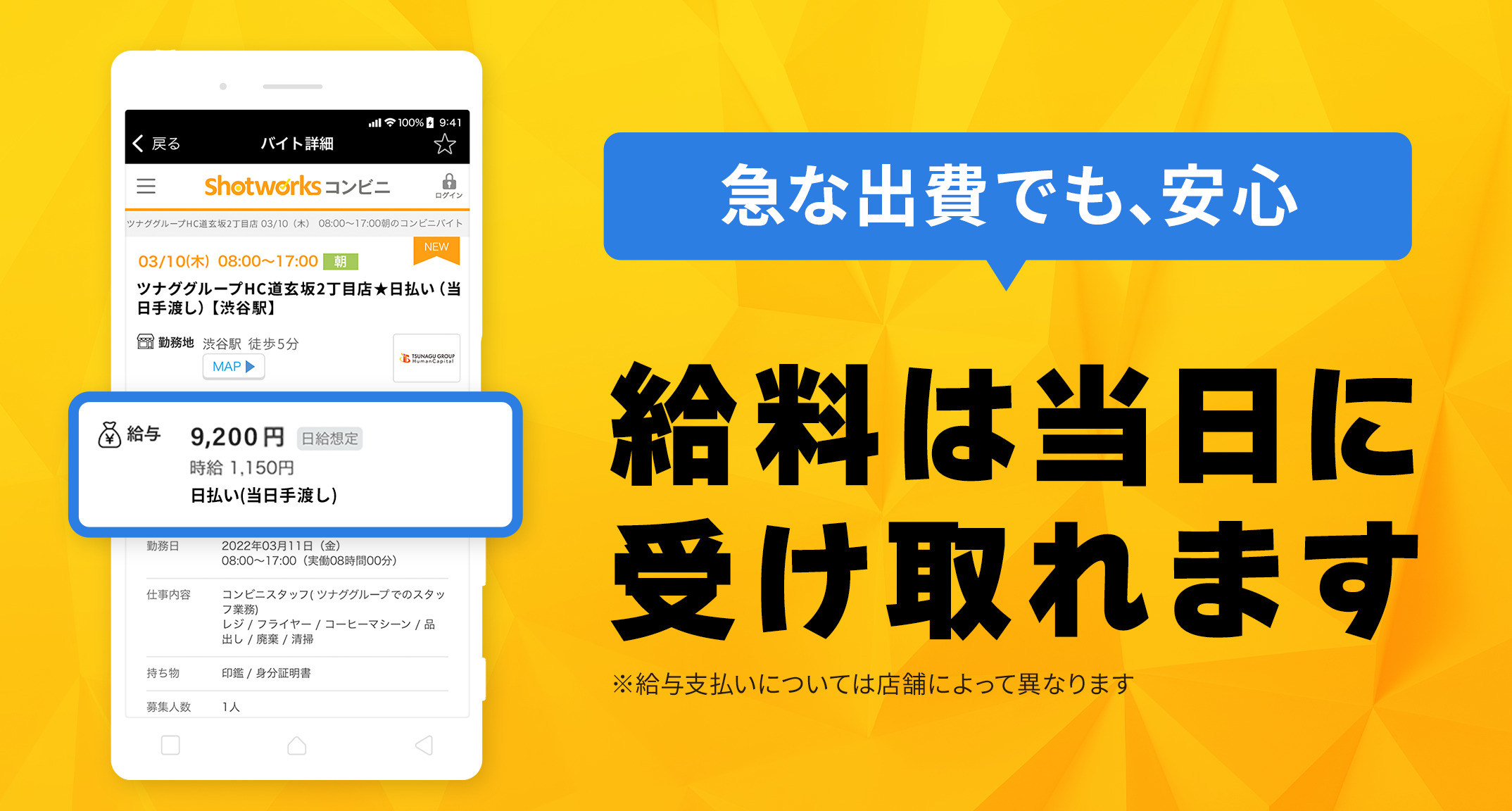 ショットワークス 日払いバイト