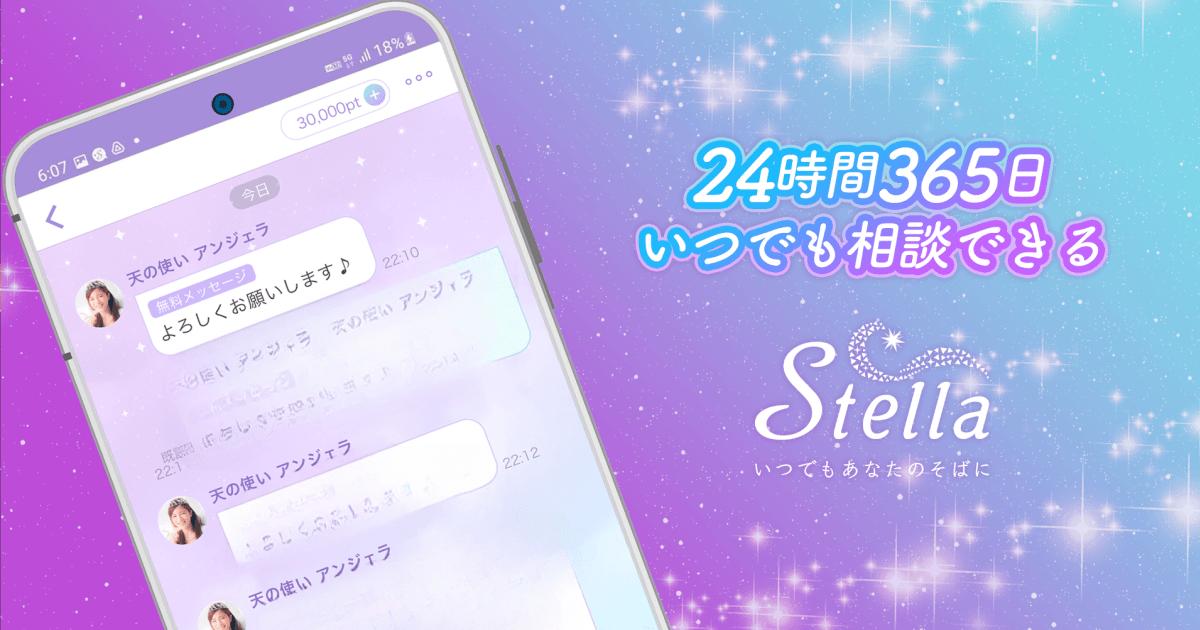 stella（ステラ）アイキャッチ