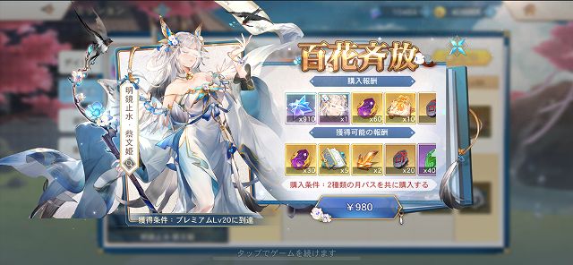 オリエントアルカディア課金・百花斉放