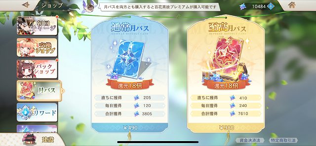 オリエントアルカディア課金・月パス