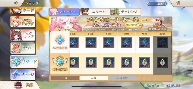 オリエントアルカディア課金・プレミアムリワード
