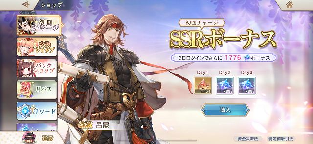 オリエントアルカディアおすすめ課金パック・初回チャージボーナス