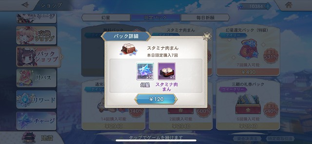 オリエントアルカディア課金額・主な課金先