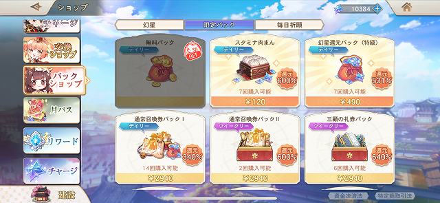 オリエントアルカディア課金をするメリット・限定パック