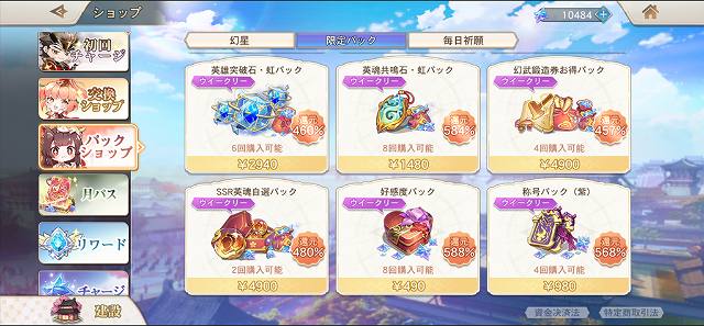オリエントアルカディアおすすめ課金方法・課金パック