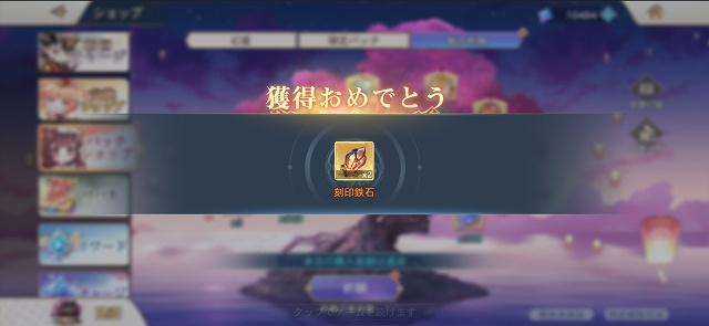 オリエントアルカディア課金・特典アイテム