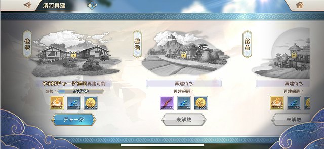 オリエントアルカディア課金特典・累計チャージ