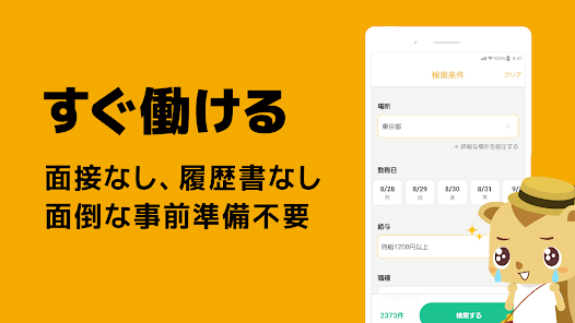 ショットワークス すぐ働ける