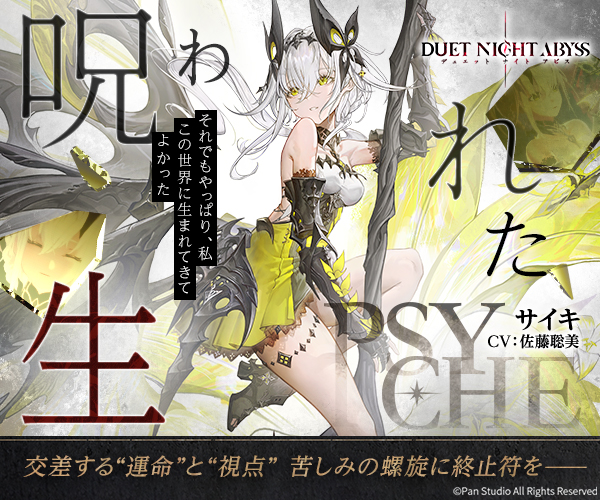 デュエットナイトアビス　レビュー