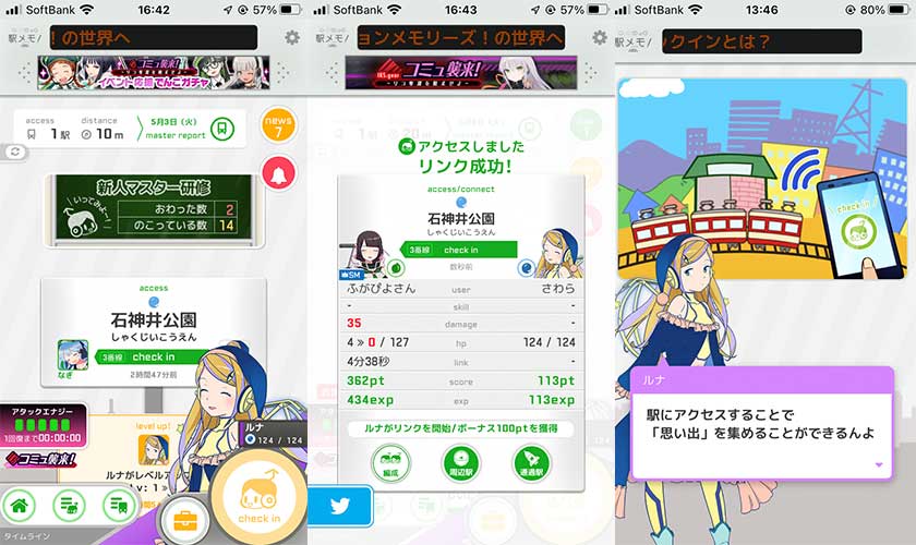 駅メモ！ステーションメモリーズ！はどんなゲーム？