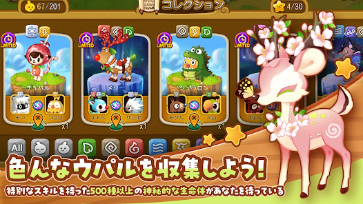 ウパルオデッセイのウパルコレクション画面