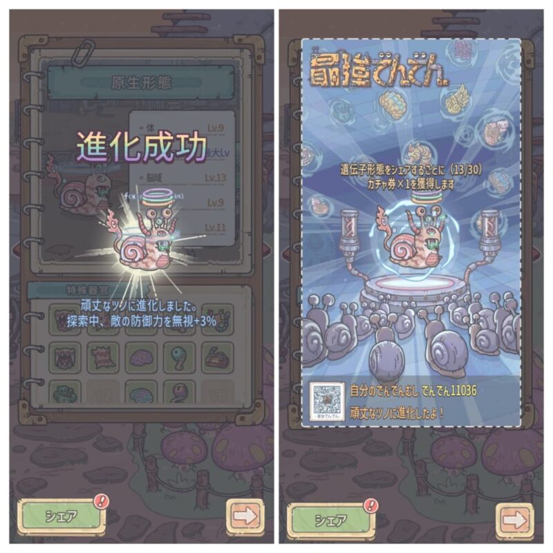 最強でんでん：遺伝子形態をシェア