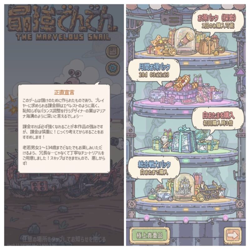 最強でんでん：無課金でも楽しんで遊べる