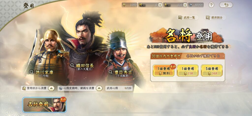 序盤その3：無料登用は“朝と夜”に回して、武将をコツコツ揃える