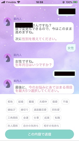 チャット占いアプリ『ステラ』名前や性別、生年月日、悩みのカテゴリを入力