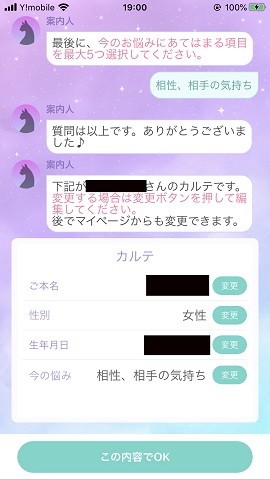 チャット占いアプリ『ステラ』占いカルテ完了