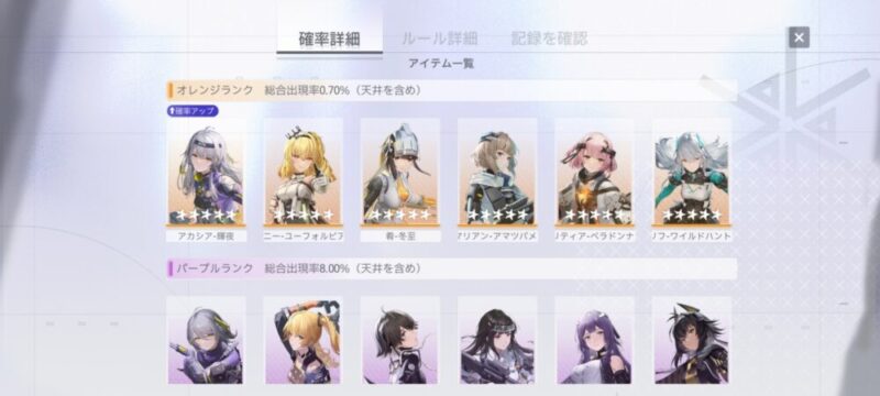 スノウブレイク：禁域降臨：ガチャ確率が低い・レゾナンス