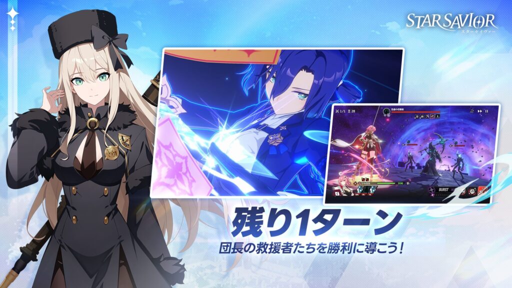 スターセイヴァーのキービジュアル
