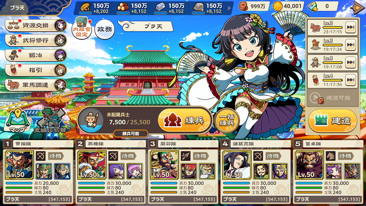 ブラウザ三国志 天の内政と武将のゲーム画面